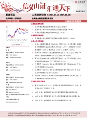 山西经济研究：省属国企转型发展效果显现