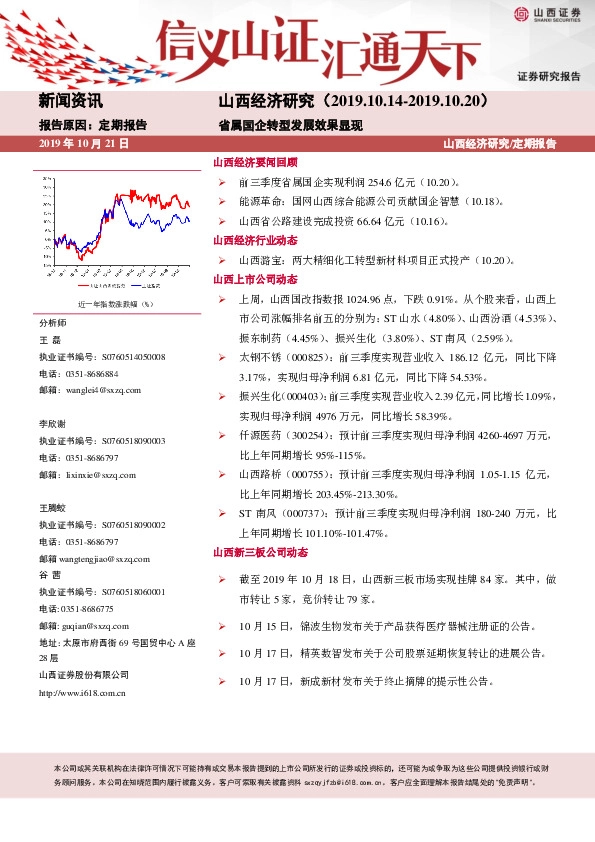 山西经济研究：省属国企转型发展效果显现