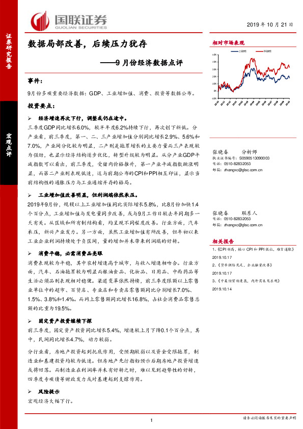 9月份经济数据点评：数据局部改善，后续压力犹存