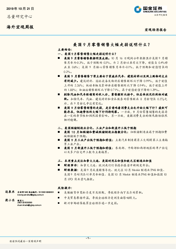 海外宏观周报：美国9月零售销售大幅走弱说明什么？