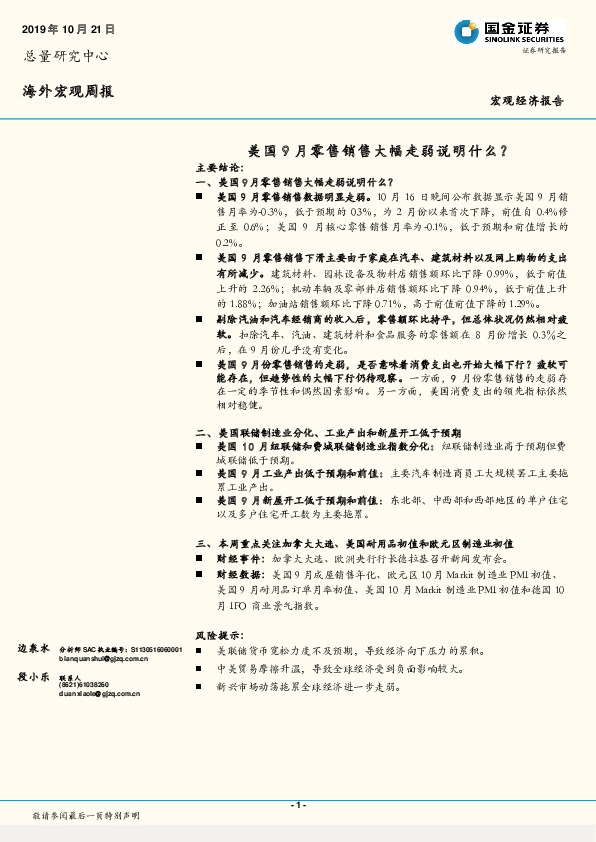 海外宏观周报：美国9月零售销售大幅走弱说明什么？
