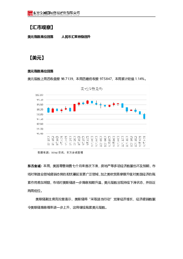 【汇市观察】：美元指数高位回落 人民币汇率持稳回升