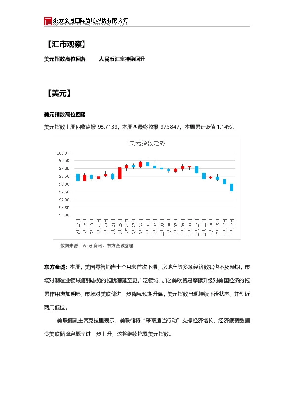 【汇市观察】：美元指数高位回落 人民币汇率持稳回升