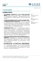 中国宏观市场：区块链技术的运用