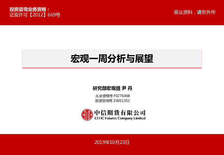 宏观一周分析与展望