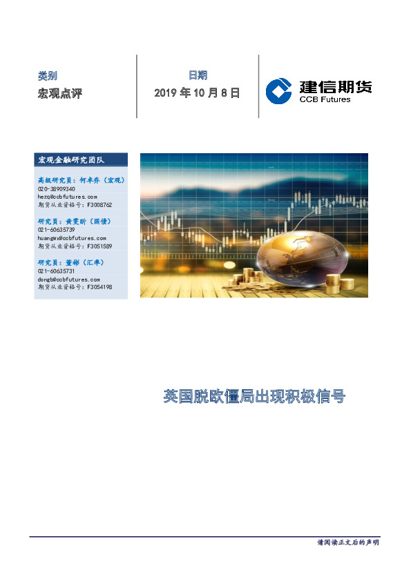 宏观点评：英国脱欧僵局出现积极信号