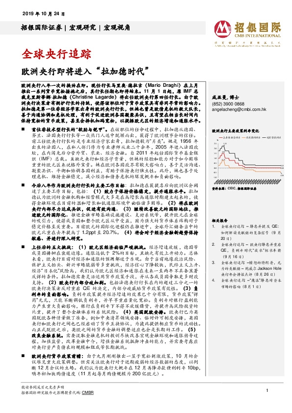 全球央行追踪：欧洲央行即将进入“拉加德时代”
