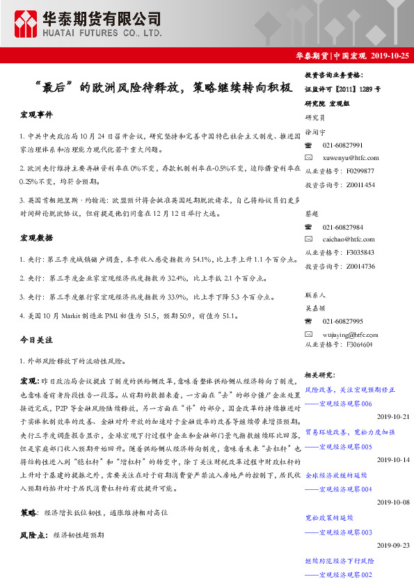 中国宏观：“最后”的欧洲风险待释放，策略继续转向积极