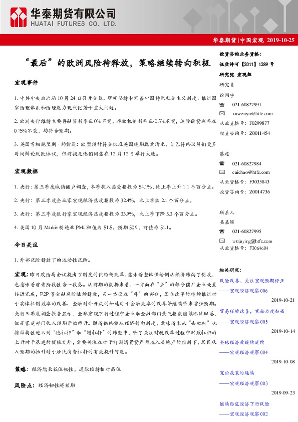 中国宏观：“最后”的欧洲风险待释放，策略继续转向积极