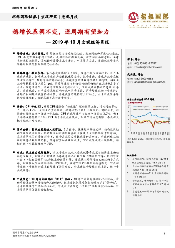 2019年10月宏观经济月报：稳增长基调不变，逆周期有望加力