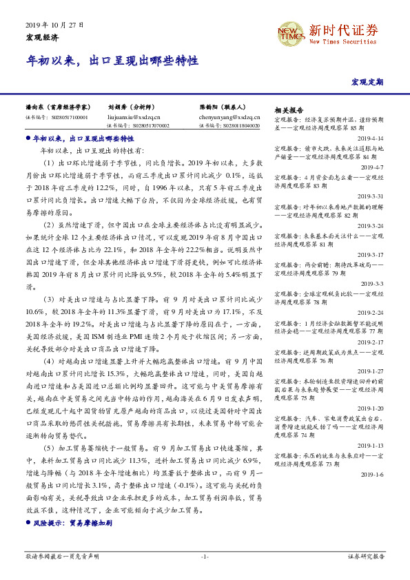 年初以来，出口呈现出哪些特性