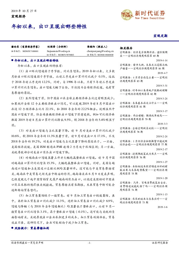 年初以来，出口呈现出哪些特性