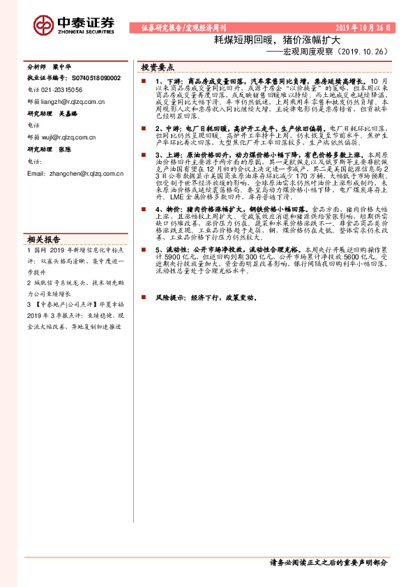 宏观周度观察：耗煤短期回暖，猪价涨幅扩大