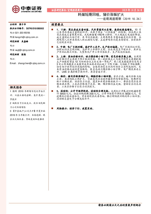 宏观周度观察：耗煤短期回暖，猪价涨幅扩大