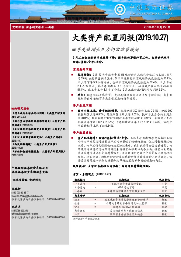 大类资产配置周报：四季度稳增长压力仍需政策缓解