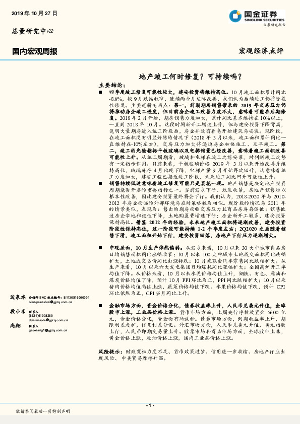 国内宏观周报：地产竣工何时修复？可持续吗？