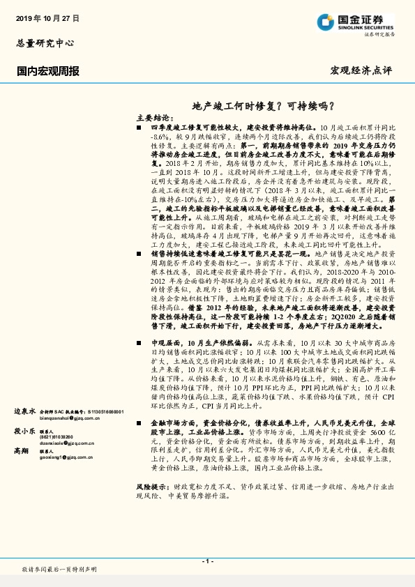 国内宏观周报：地产竣工何时修复？可持续吗？