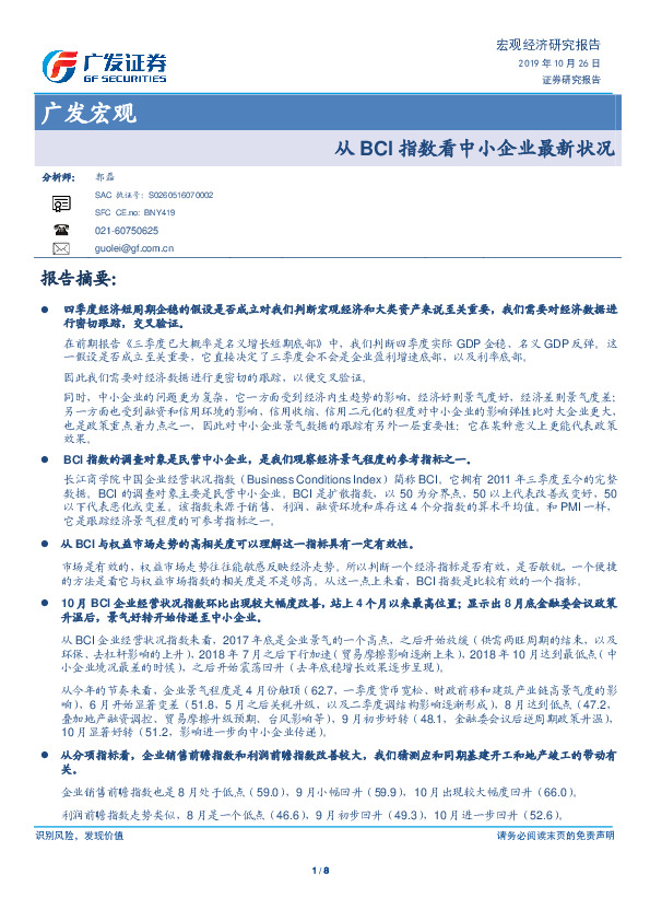 广发宏观：从BCI指数看中小企业最新状况