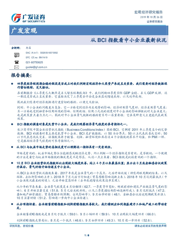 广发宏观：从BCI指数看中小企业最新状况