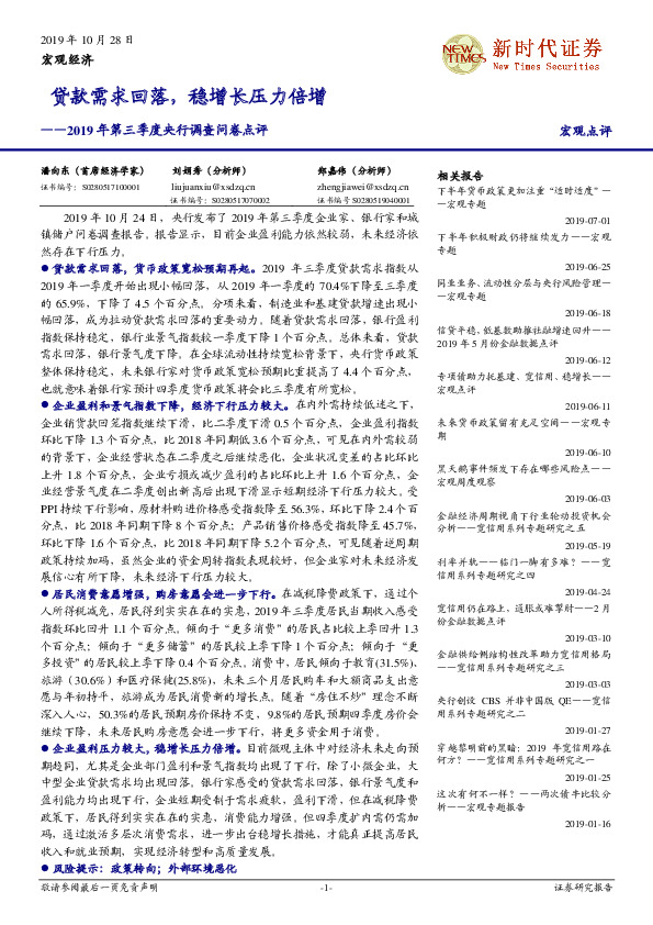 2019年第三季度央行调查问卷点评：贷款需求回落，稳增长压力倍增