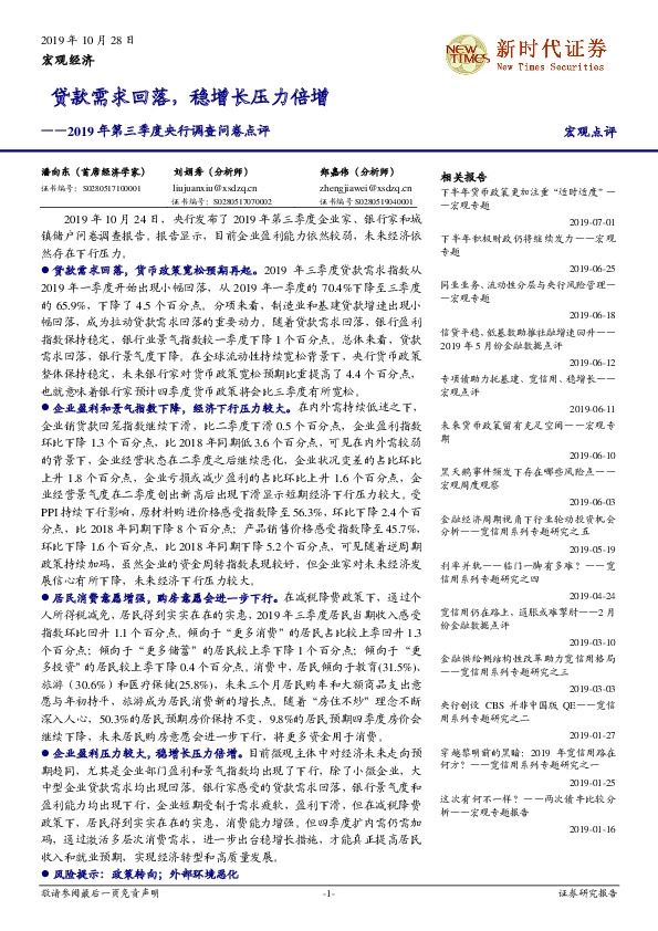 2019年第三季度央行调查问卷点评：贷款需求回落，稳增长压力倍增