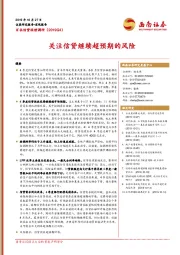 百位信贷经理调研：关注信贷继续超预期的风险