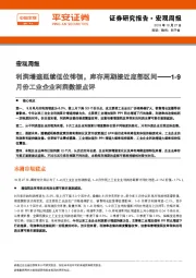 1-9月份工业企业利润数据点评：利润增速延续低位徘徊，库存周期接近底部区间