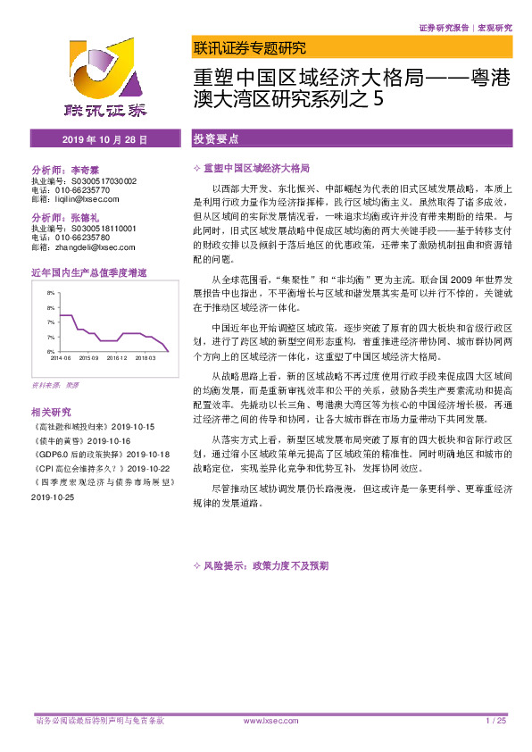 专题研究：粤港澳大湾区研究系列之5-重塑中国区域经济大格局