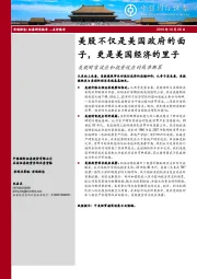 美股财富效应和投资效应的简单测算：美股不仅是美国政府的面子，更是美国经济的里子