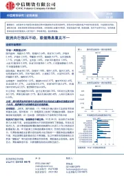 宏观周报：欧洲央行按兵不动，联储降息意见不一