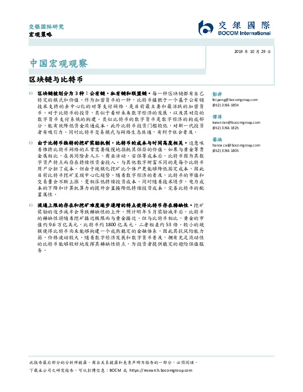 中国宏观观察：区块链与比特币