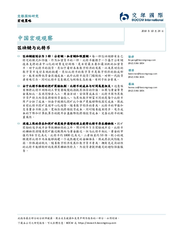 中国宏观观察：区块链与比特币