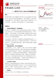 2019年9月工业企业利润数据点评：单季改善的工业利润