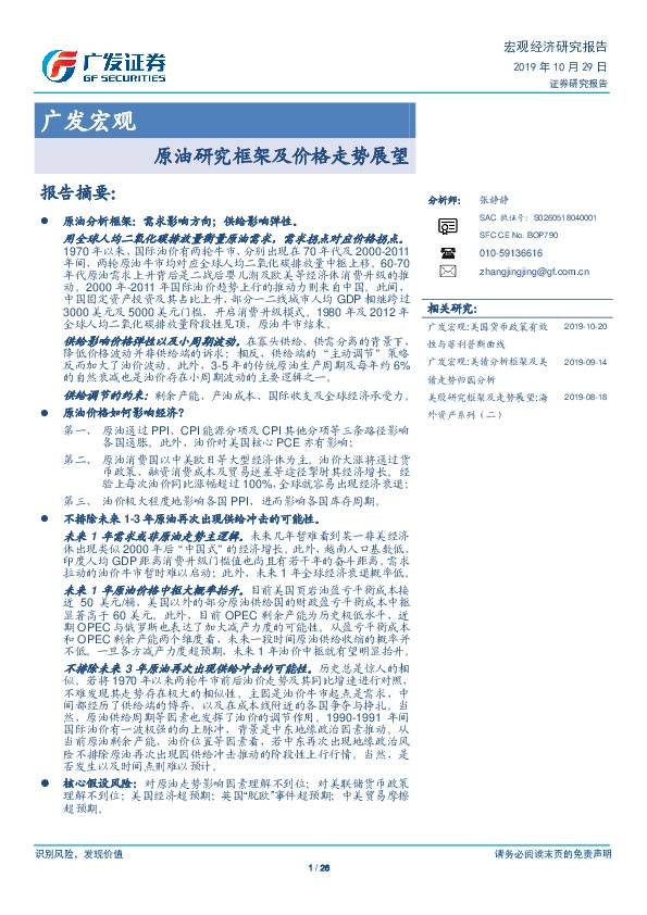 广发宏观：原油研究框架及价格走势展望