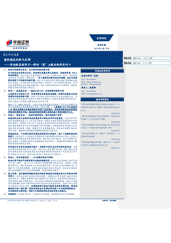 再论欧美经济不一样的“差”&数论经济系列十：越来越近的欧元反弹