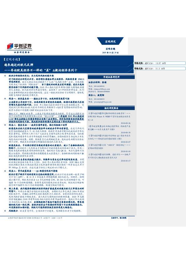 再论欧美经济不一样的“差”&数论经济系列十：越来越近的欧元反弹