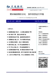 2019年10月宏观经济运行评析：需求偏弱物价分化货币信贷运行平稳