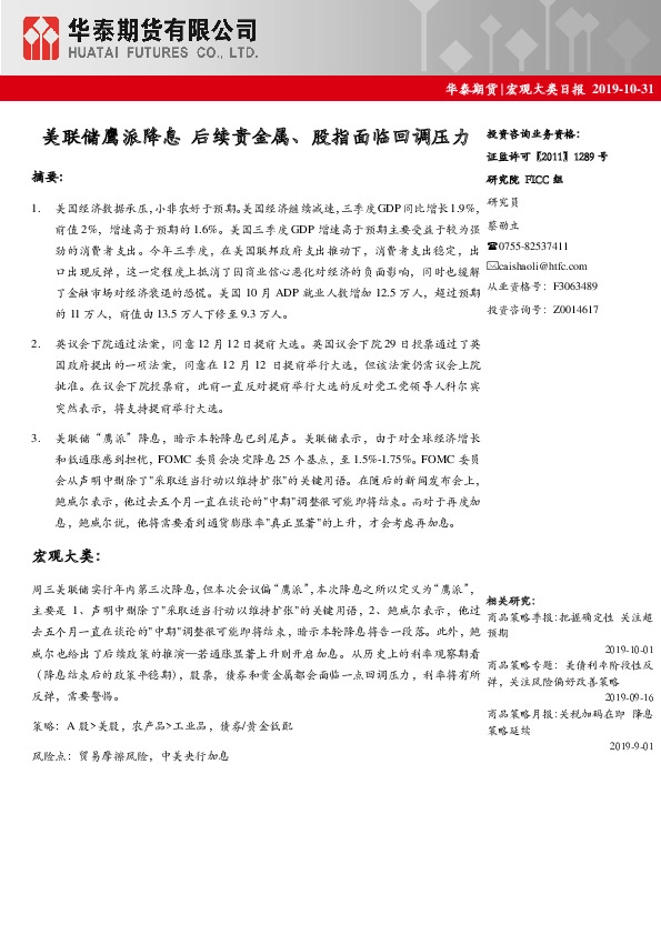 宏观大类日报：美联储鹰派降息 后续贵金属、股指面临回调压力