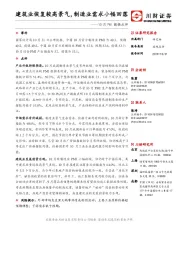 10月PMI数据点评：建筑业恢复较高景气，制造业需求小幅回落