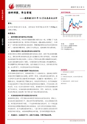 美联储2019年10月议息会议点评：措辞调整，降息暂缓