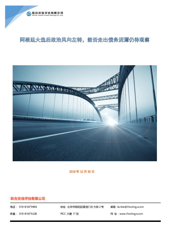 阿根廷大选后政治风向左转，能否走出债务泥潭仍待观察