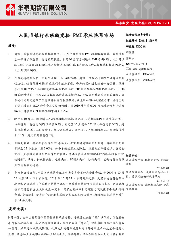 宏观大类日报：人民币银行未跟随宽松 PMI承压拖累市场