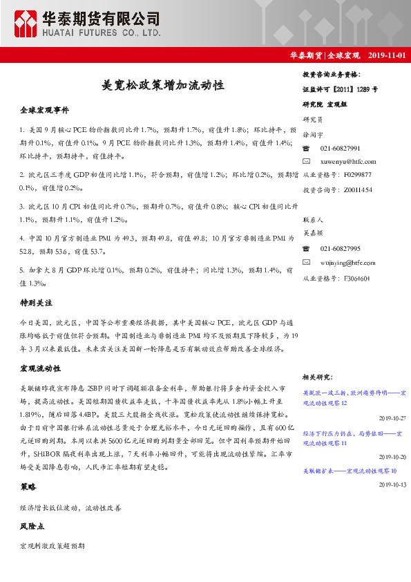 全球宏观：美宽松政策增加流动性