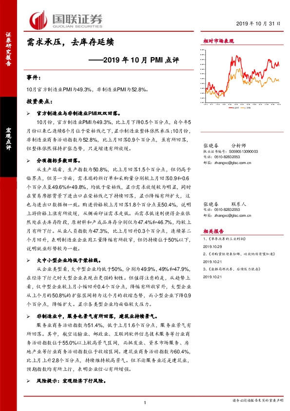 2019年10月PMI点评：需求承压，去库存延续