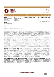 10月制造业PMI点评：PMI动能指标回落，基本面重新有利于债券