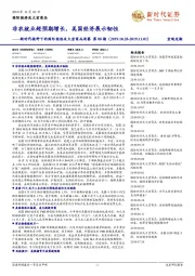 新时代视野下的国际经济及大宗商品周察 第88期：非农就业超预期增长，美国经济展示韧性