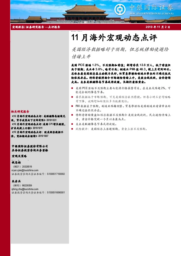 11月海外宏观动态点评：美国经济数据略好于预期，但总统弹劾使避险情绪上升