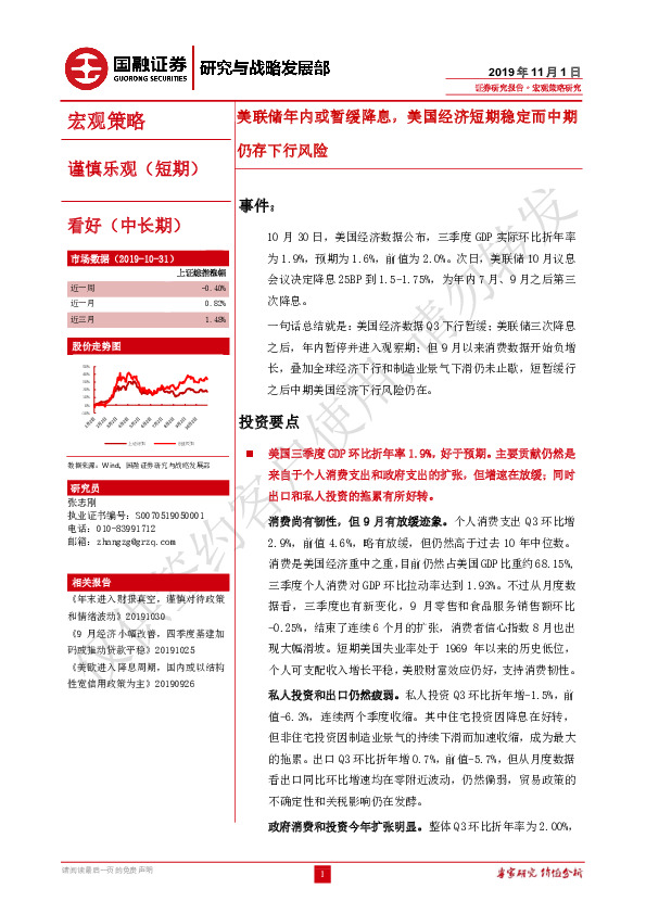 美联储年内或暂缓降息，美国经济短期稳定而中期仍存下行风险