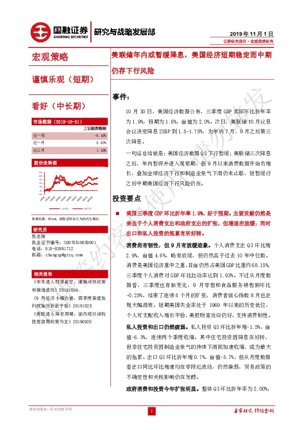 美联储年内或暂缓降息，美国经济短期稳定而中期仍存下行风险
