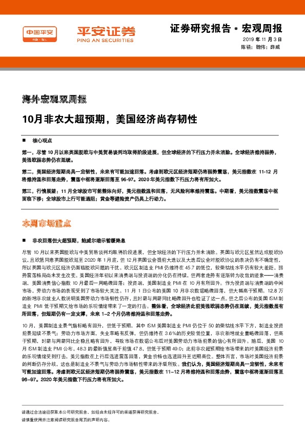 海外宏观双周报：10月非农大超预期，美国经济尚存韧性